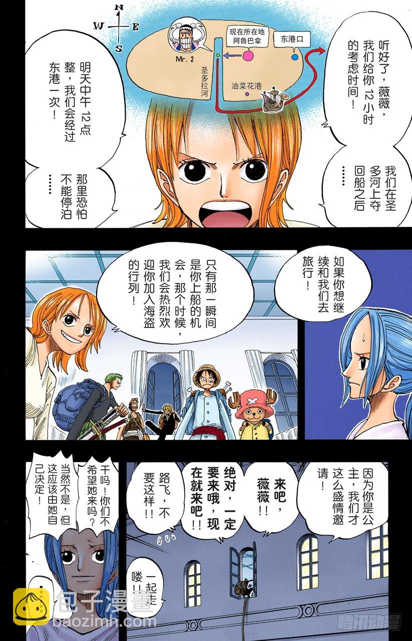 逃出砂之国大作战-第214话