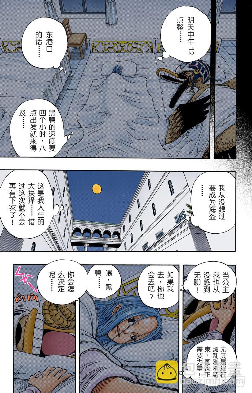 逃出砂之国大作战-第214话