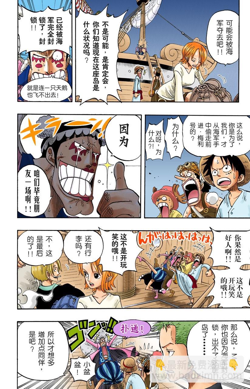 逃出砂之国大作战-第214话