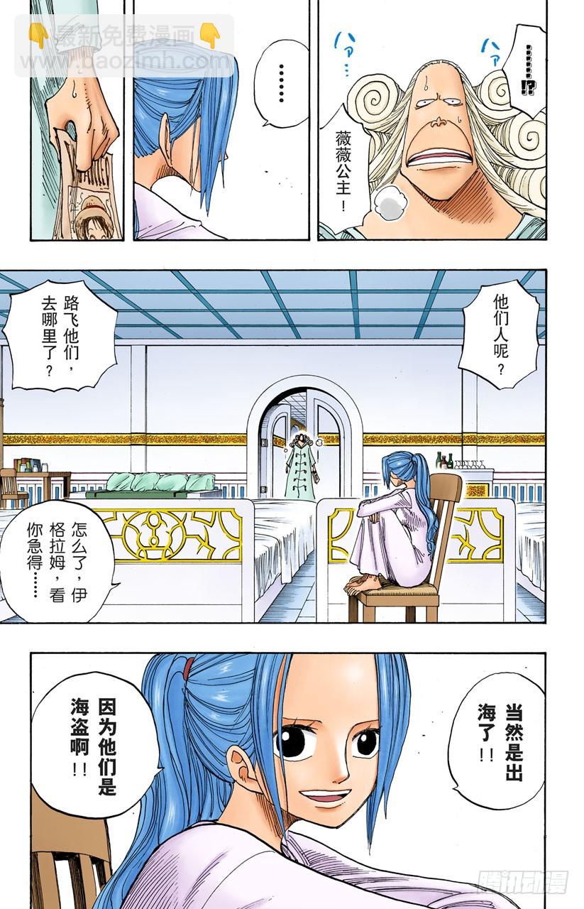 逃出砂之国大作战-第214话