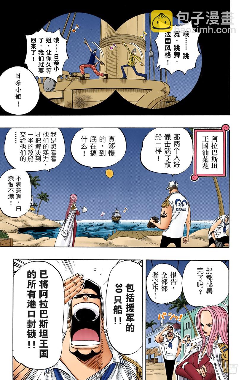 逃出砂之国大作战-第214话