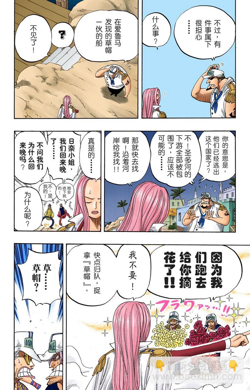 逃出砂之国大作战-第214话