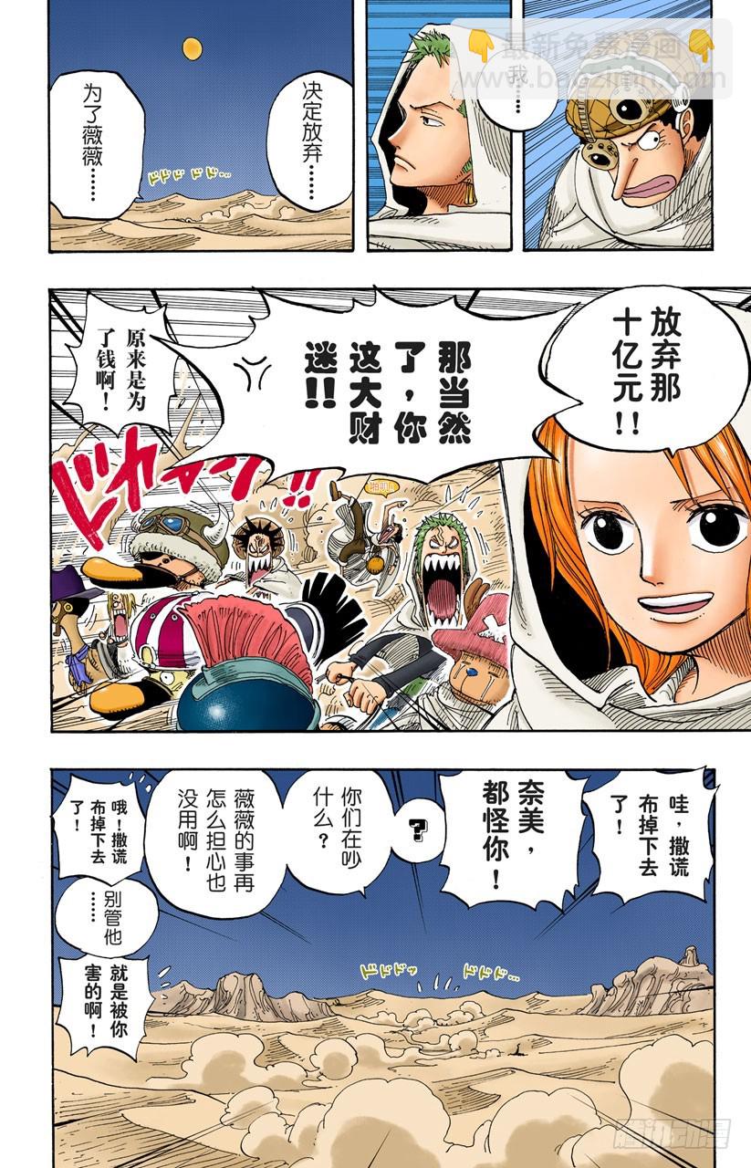 逃出砂之国大作战-第214话