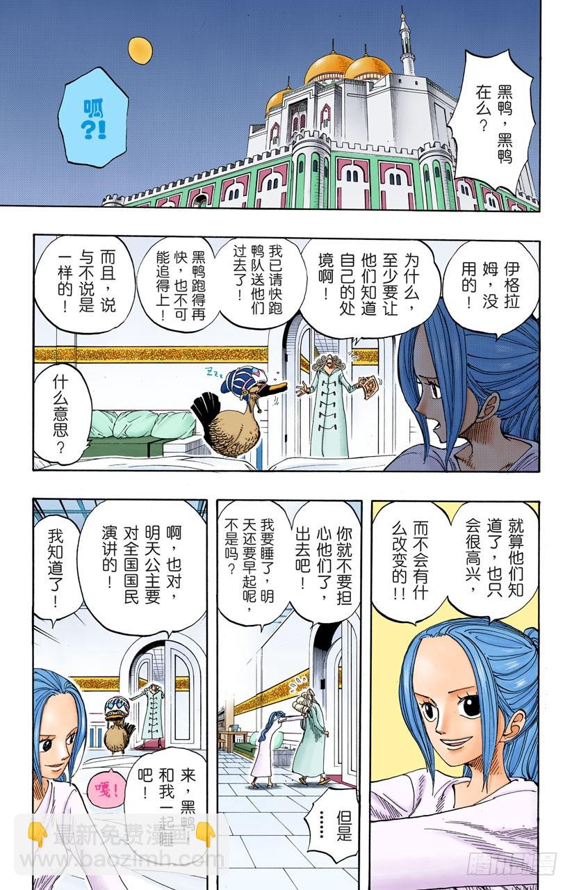 逃出砂之国大作战-第214话