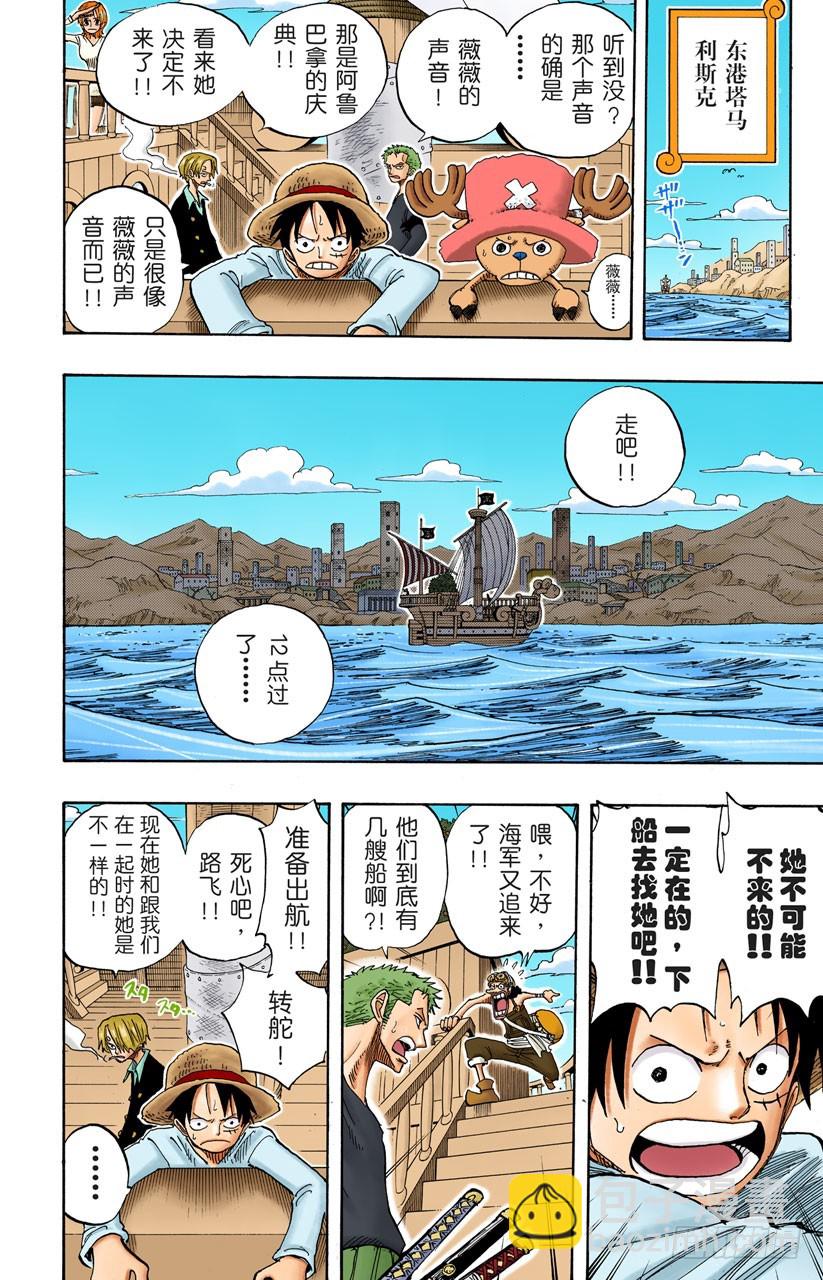 薇薇的冒险-第216话