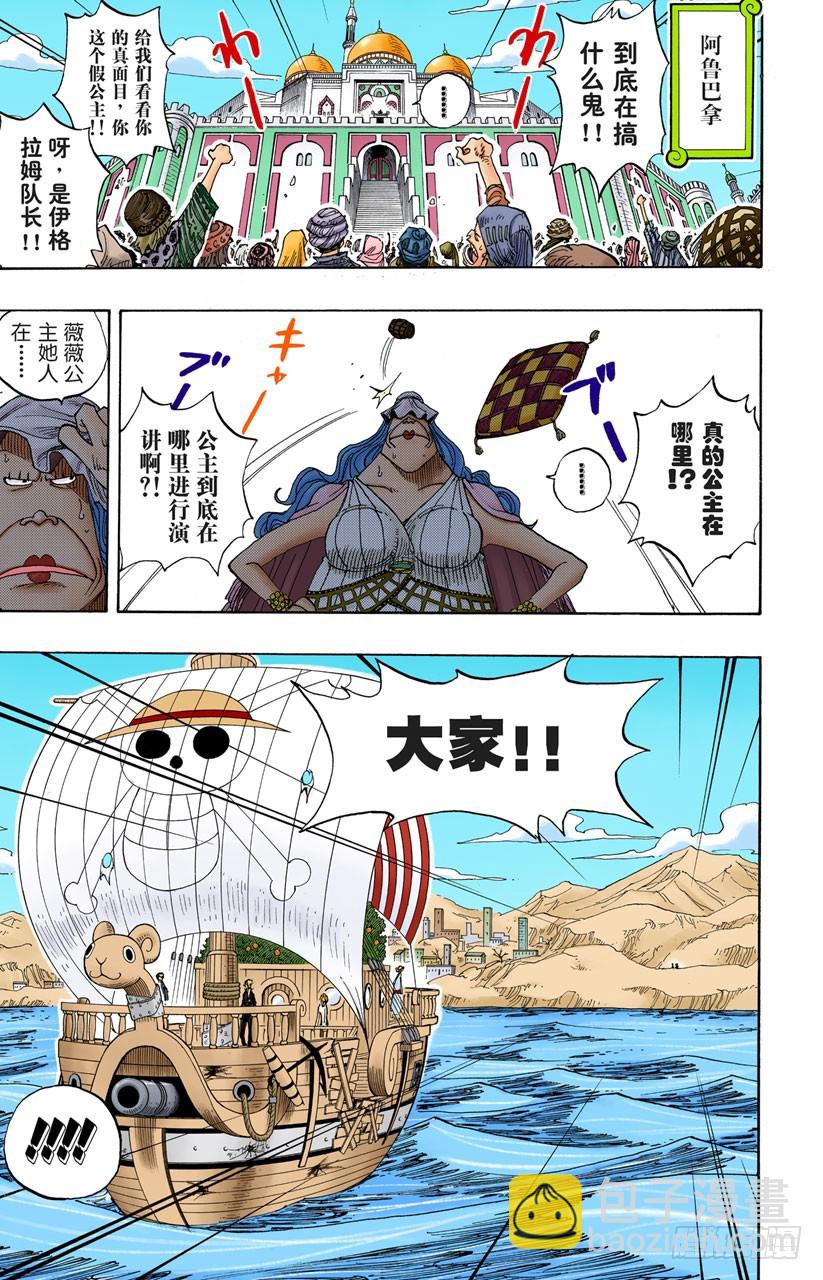 薇薇的冒险-第216话