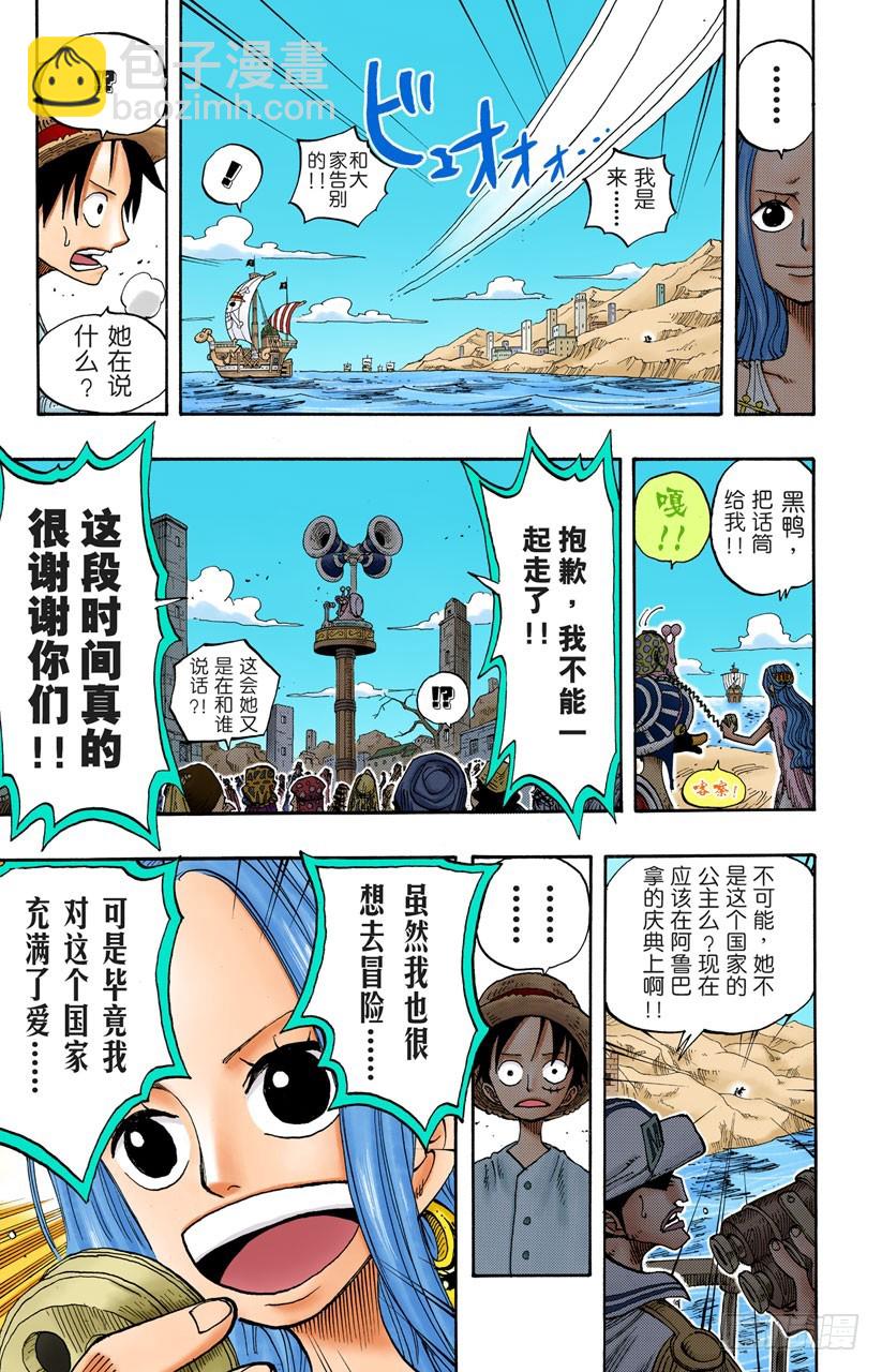 薇薇的冒险-第216话