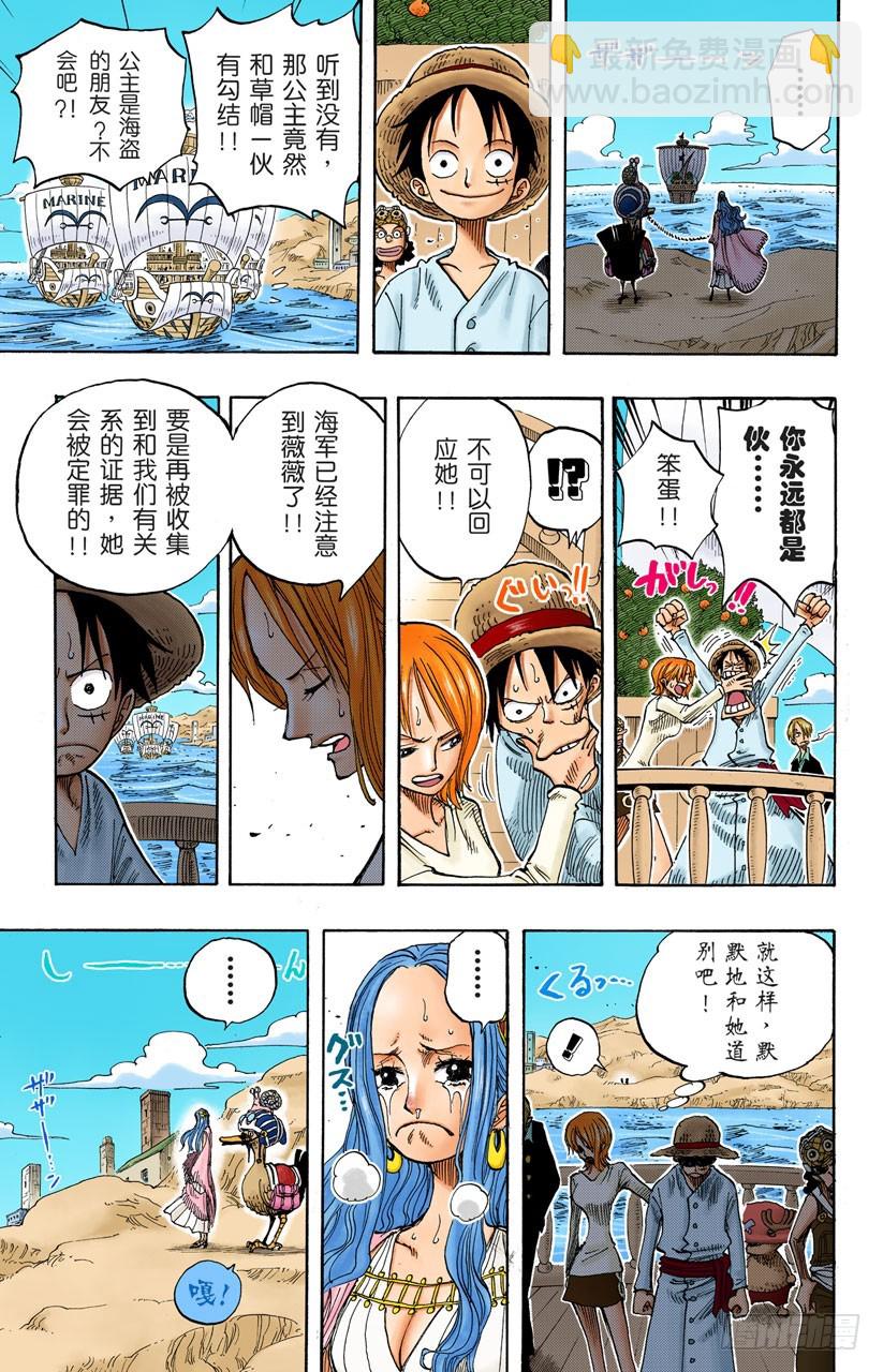 薇薇的冒险-第216话