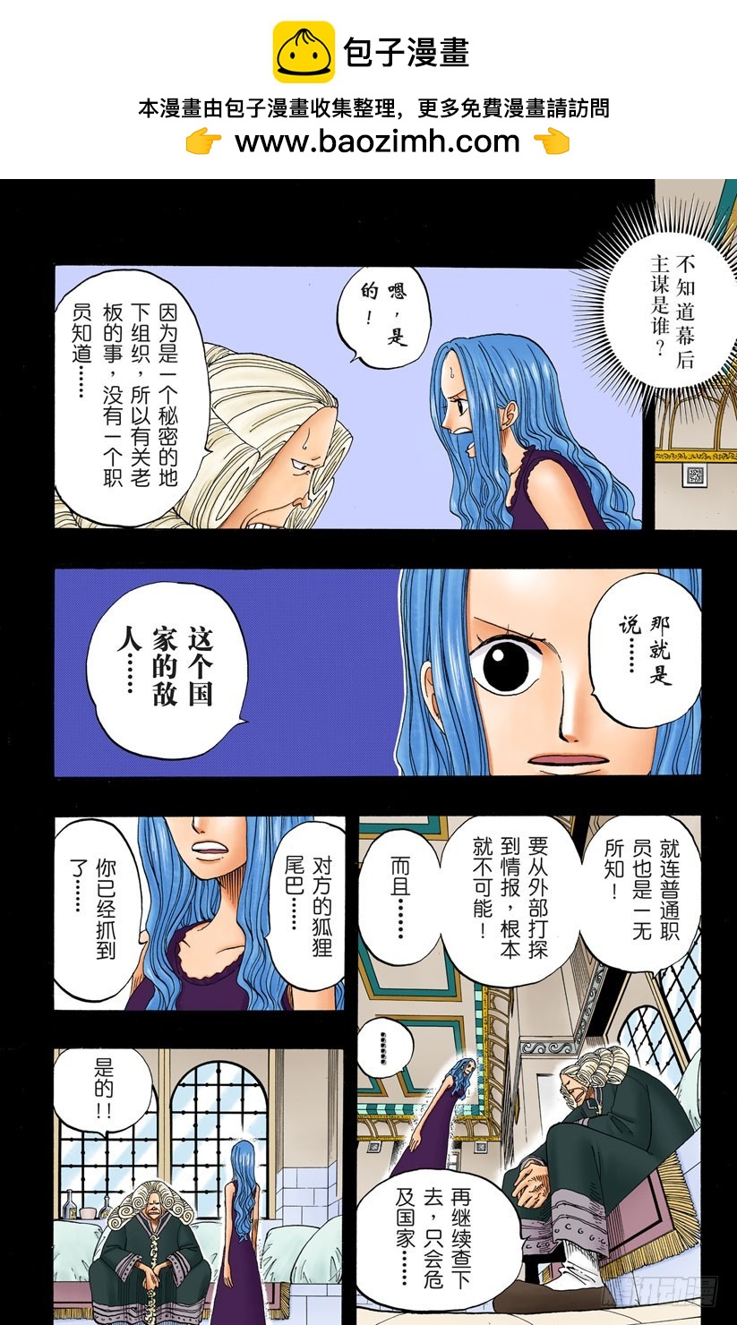 薇薇的冒险-第216话