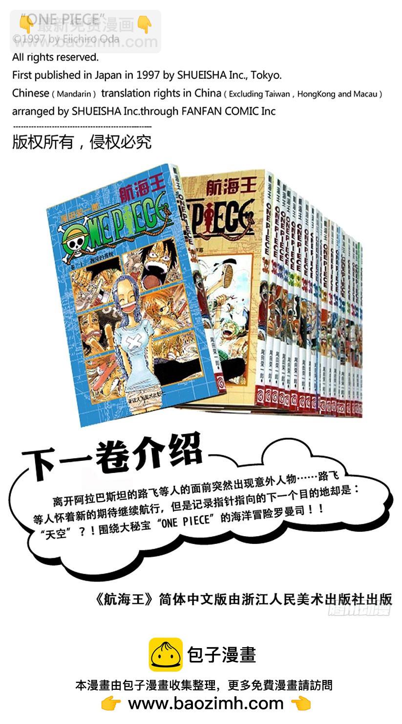 薇薇的冒险-第216话