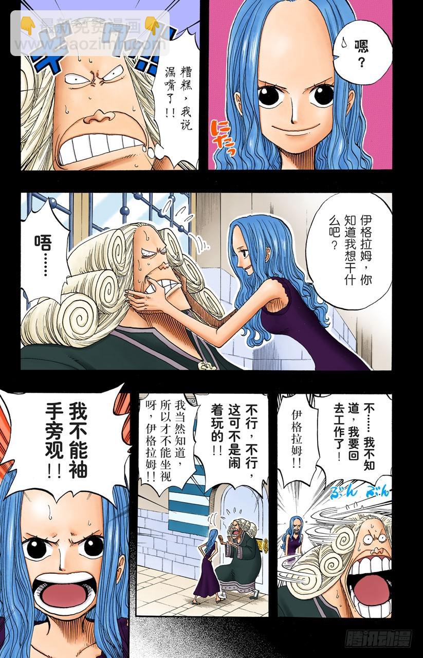 薇薇的冒险-第216话