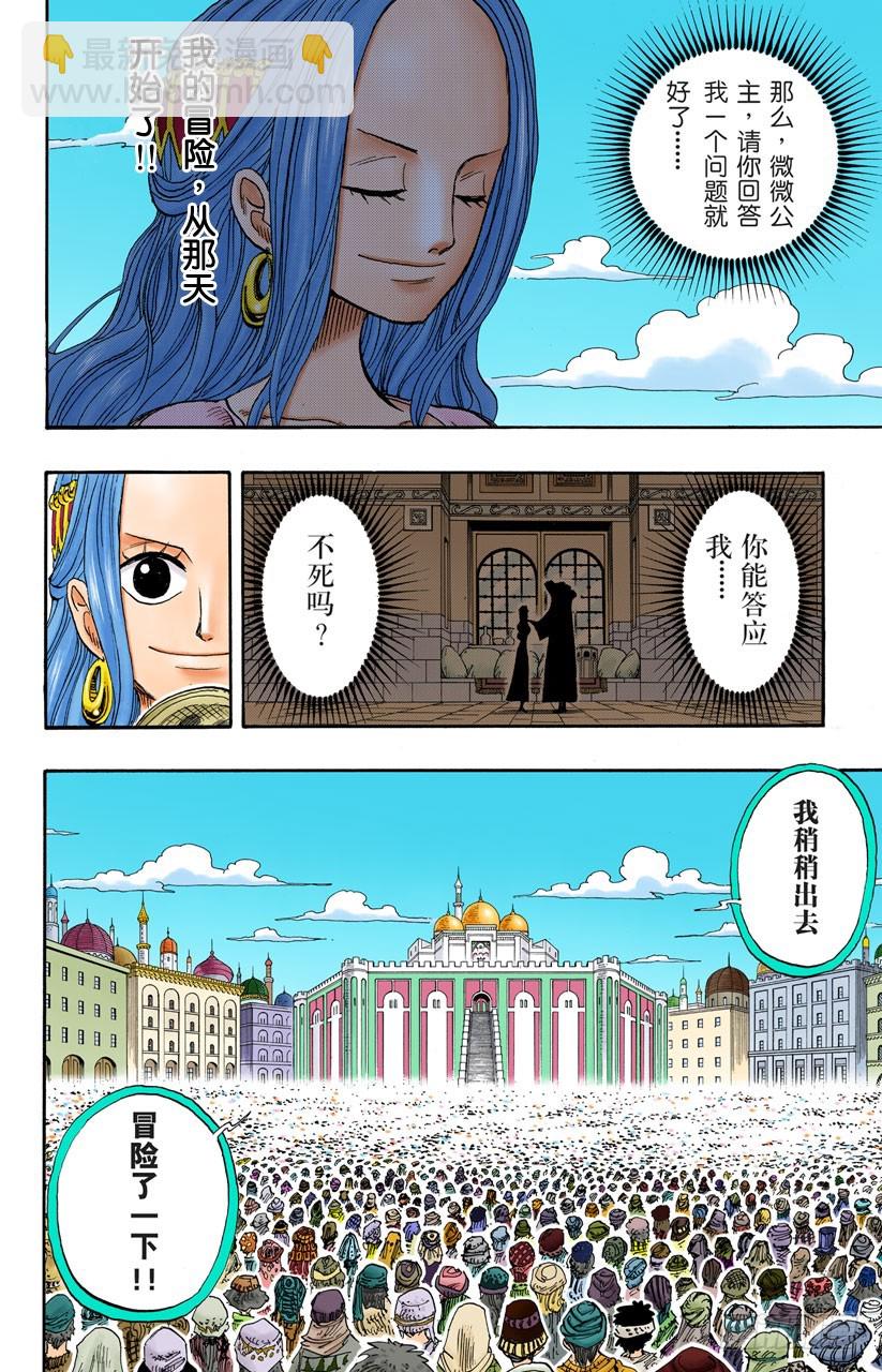 薇薇的冒险-第216话