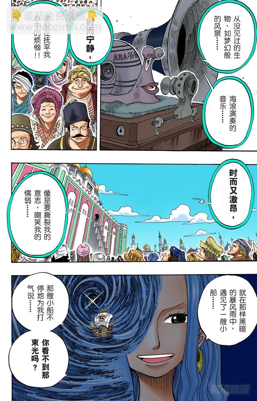 薇薇的冒险-第216话