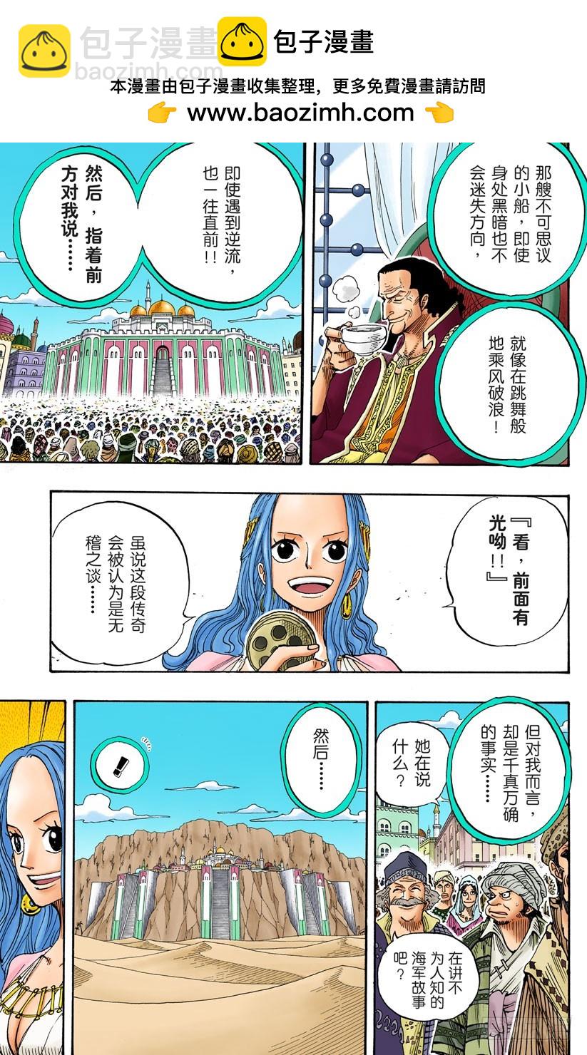 薇薇的冒险-第216话