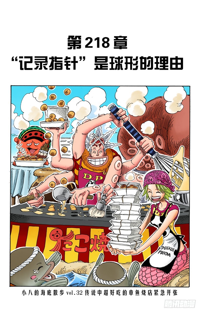 &ldquo;记录指针&rdquo;是球形的理由-第218话