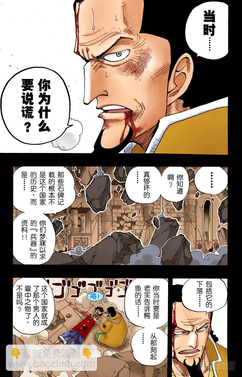 &ldquo;记录指针&rdquo;是球形的理由-第218话