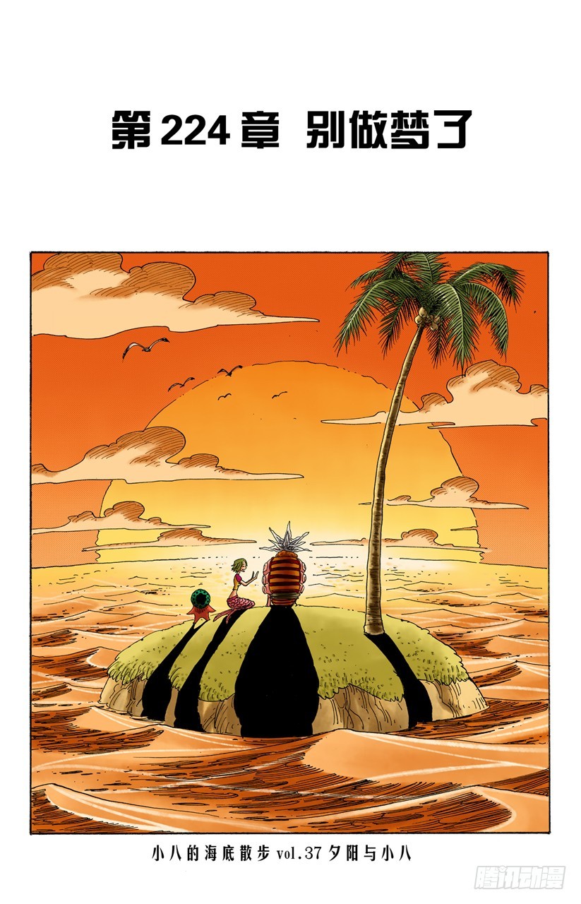 别做梦了-第224话