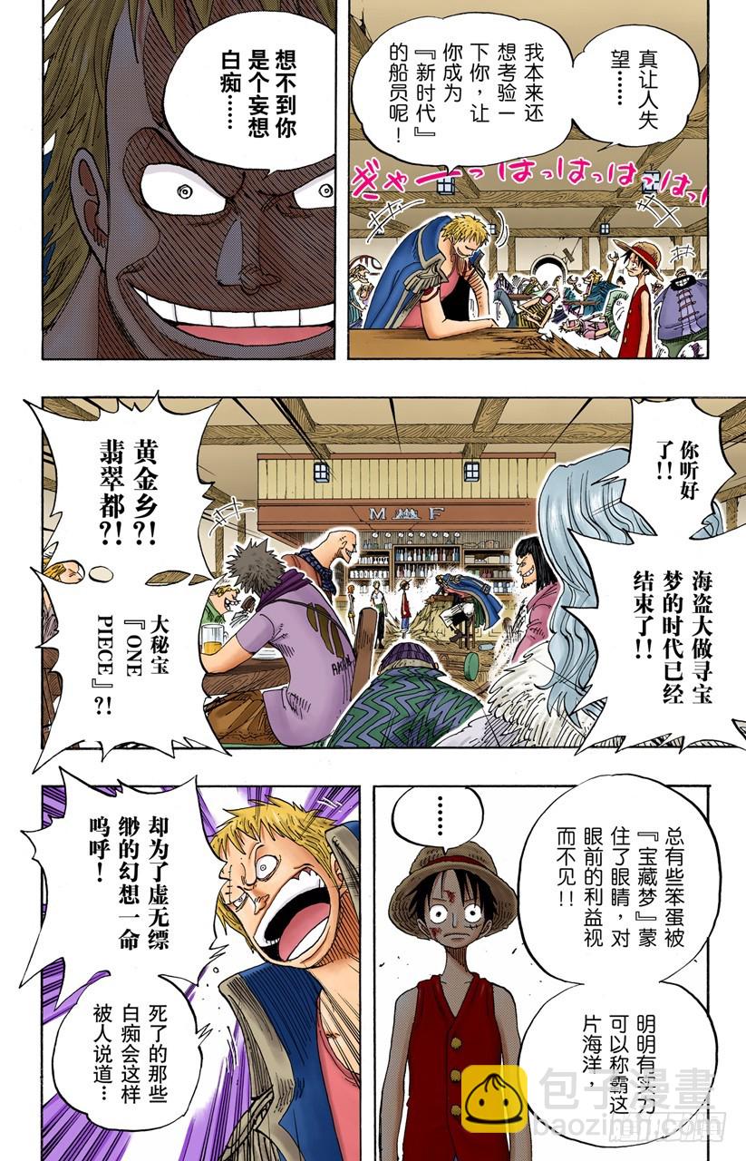 别做梦了-第224话