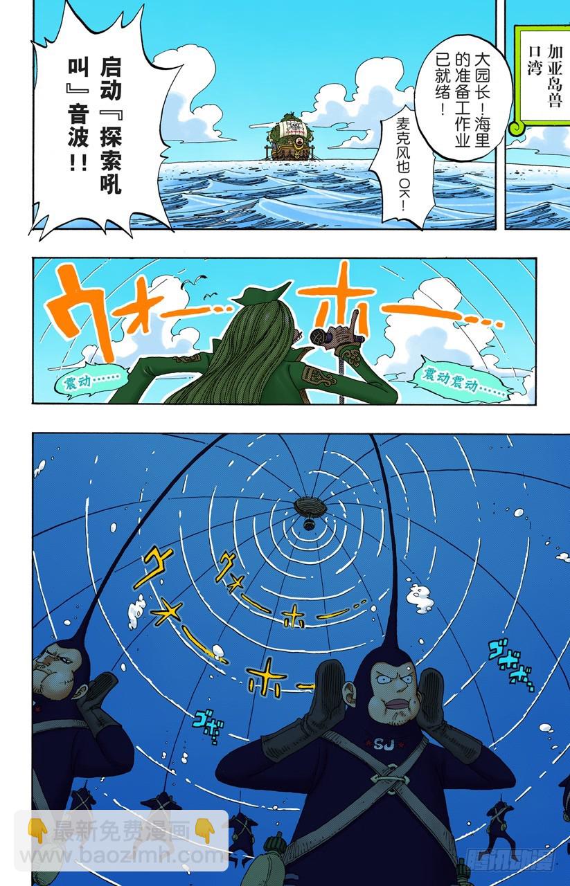 航海王（全綵版） - 海底打探王猩猩 - 4