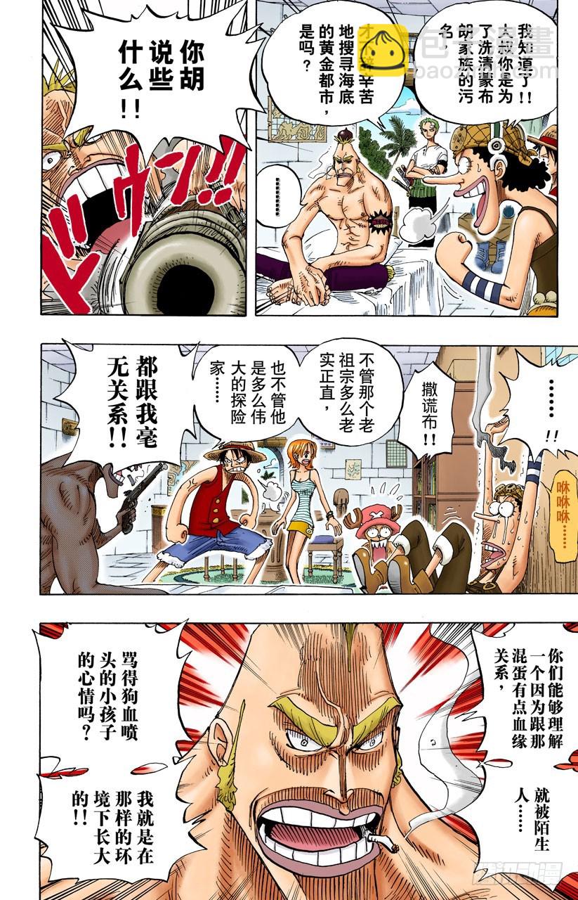 &ldquo;猿山联合军最终园长&rdquo;蒙布朗&bull;库利凯特-第228话