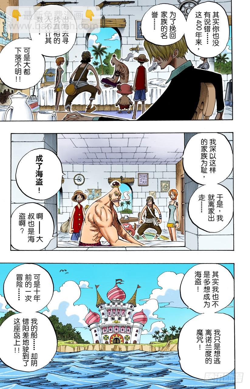 &ldquo;猿山联合军最终园长&rdquo;蒙布朗&bull;库利凯特-第228话