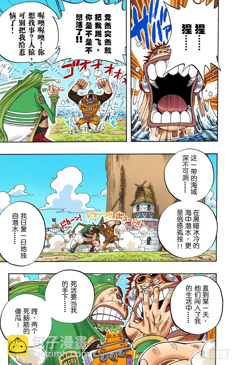 &ldquo;猿山联合军最终园长&rdquo;蒙布朗&bull;库利凯特-第228话