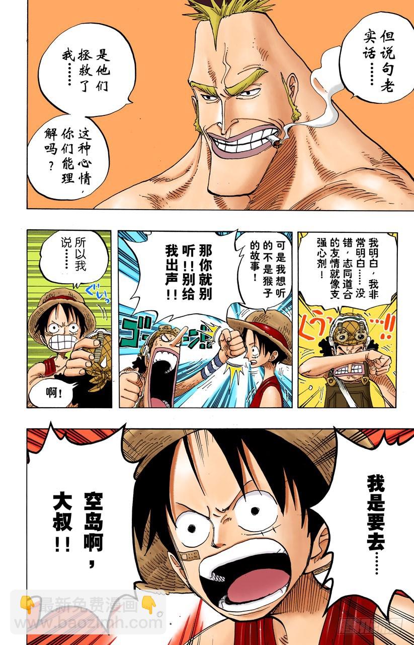 &ldquo;猿山联合军最终园长&rdquo;蒙布朗&bull;库利凯特-第228话