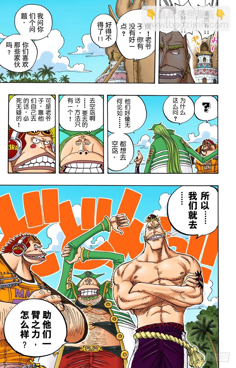 &ldquo;猿山联合军最终园长&rdquo;蒙布朗&bull;库利凯特-第228话