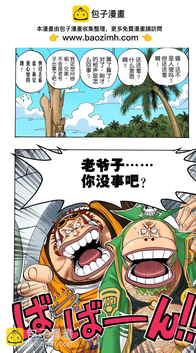 &ldquo;猿山联合军最终园长&rdquo;蒙布朗&bull;库利凯特-第228话