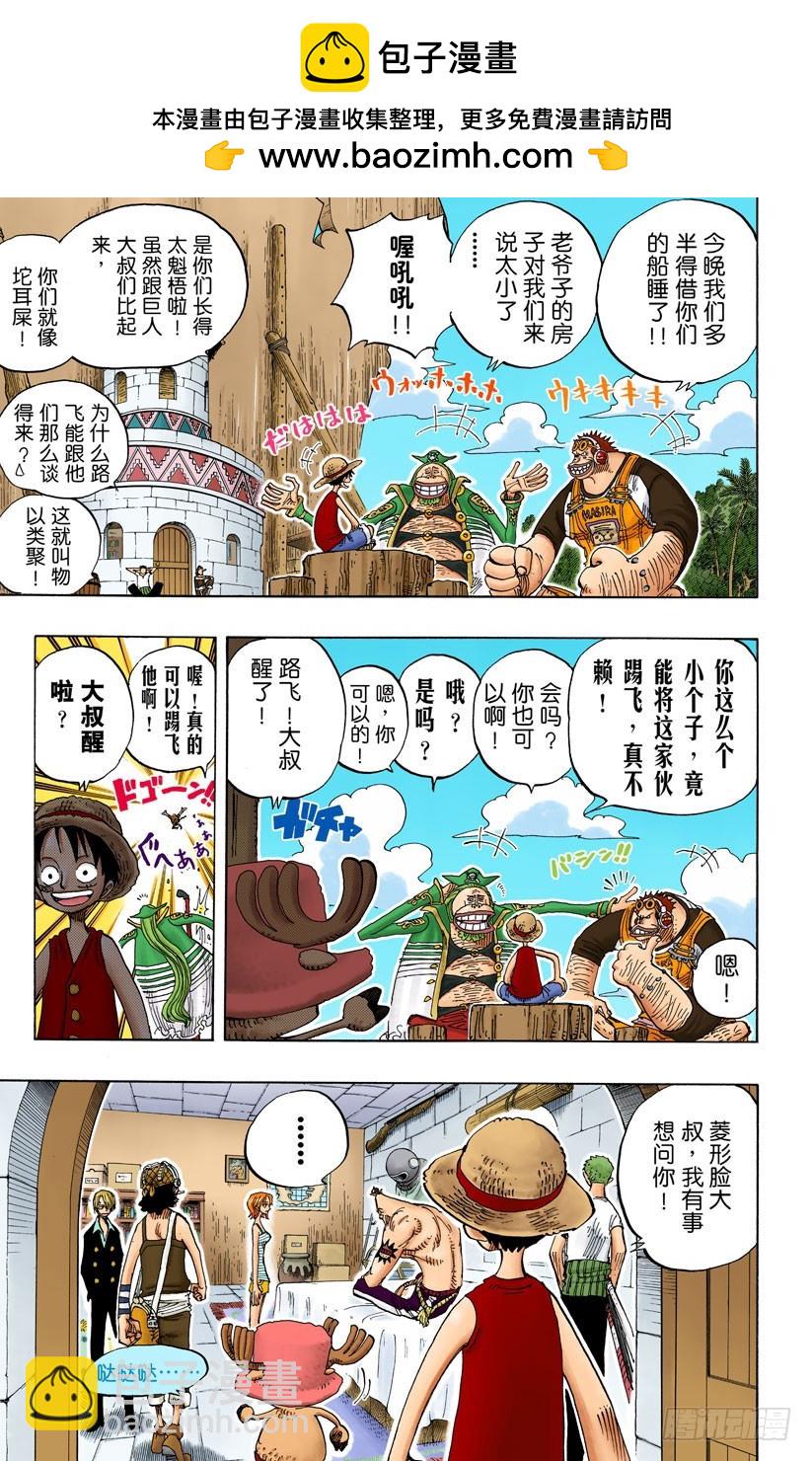 &ldquo;猿山联合军最终园长&rdquo;蒙布朗&bull;库利凯特-第228话