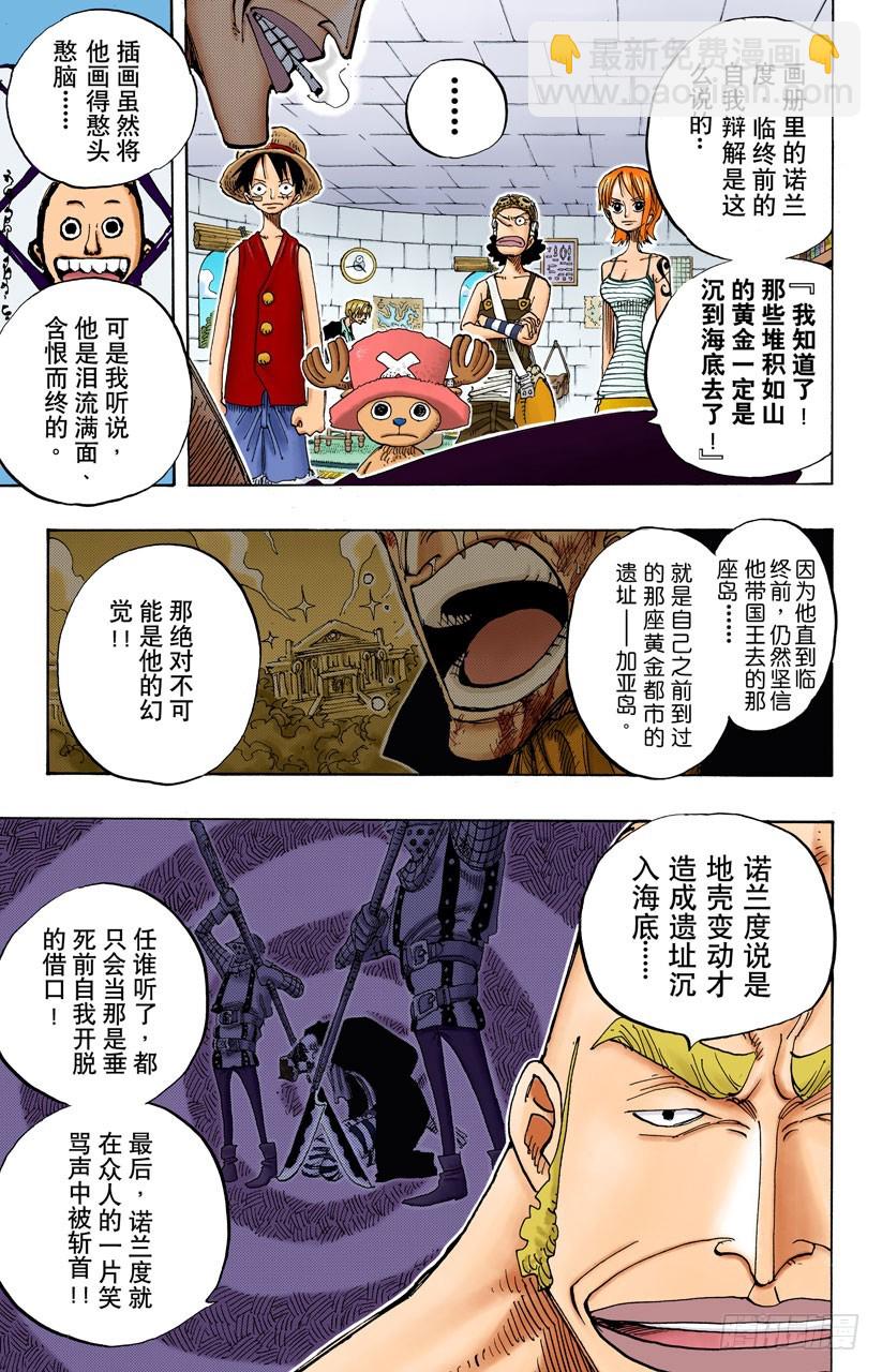 &ldquo;猿山联合军最终园长&rdquo;蒙布朗&bull;库利凯特-第228话