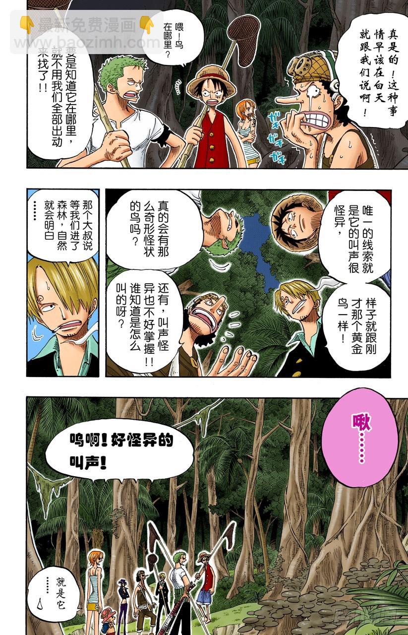 追踪向南鸟-第230话