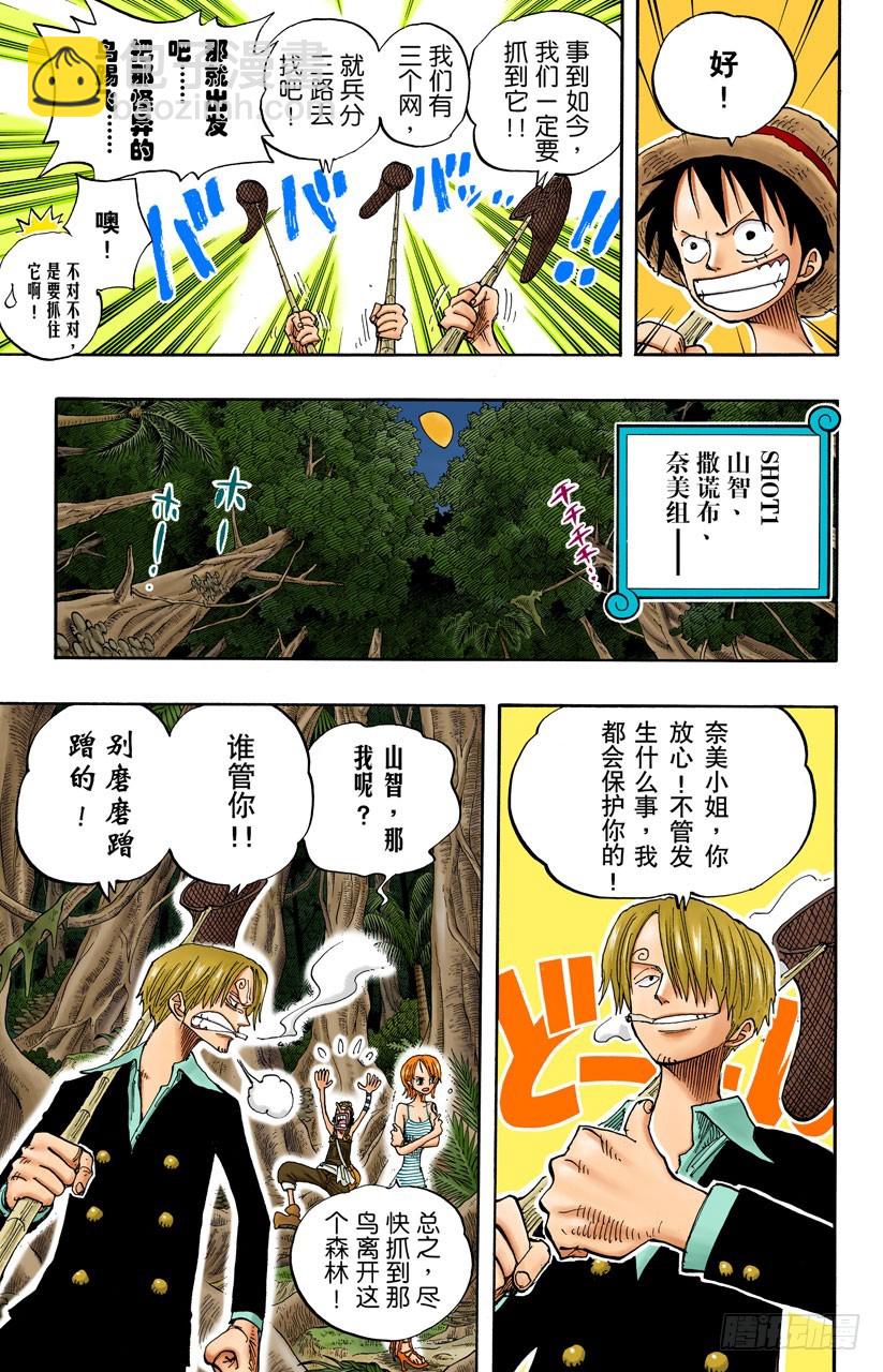 追踪向南鸟-第230话