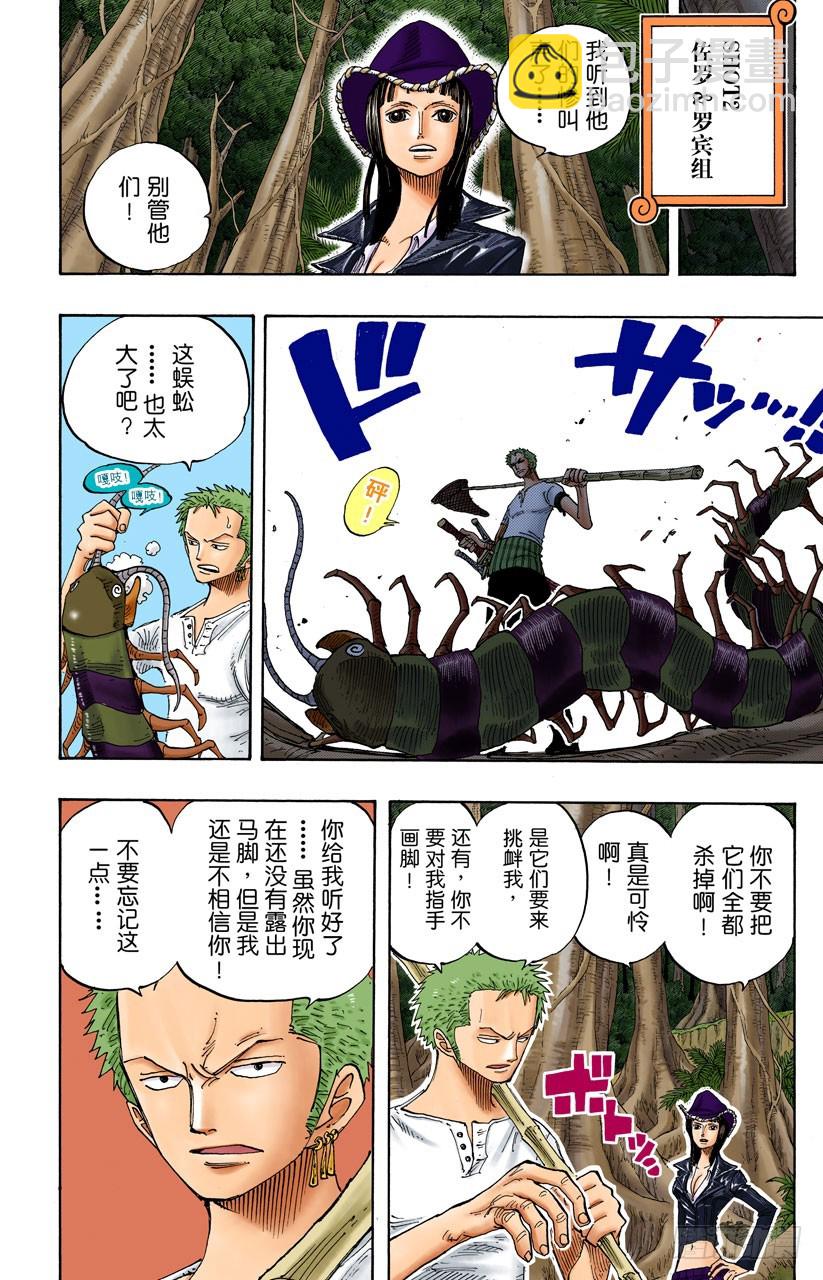 追踪向南鸟-第230话