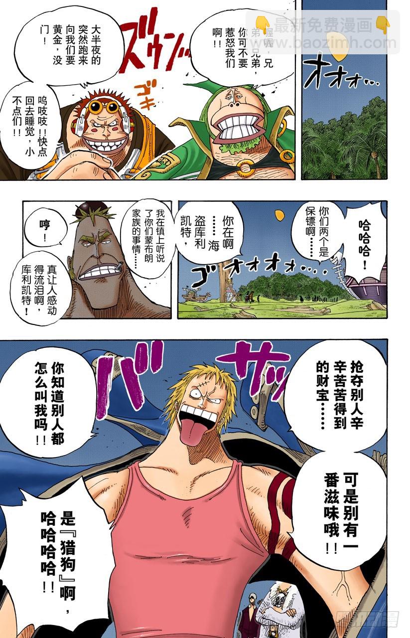 追踪向南鸟-第230话