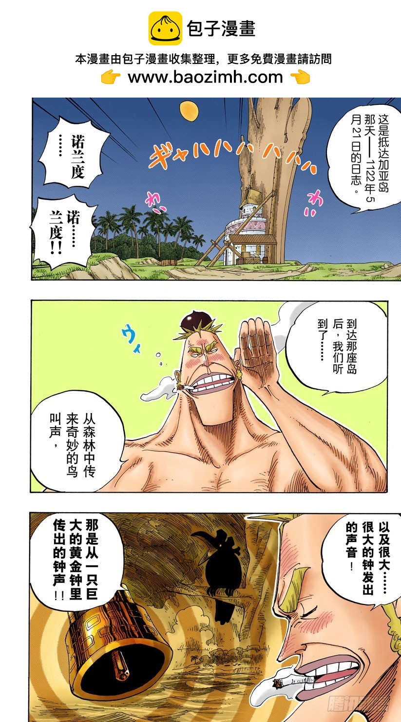 追踪向南鸟-第230话