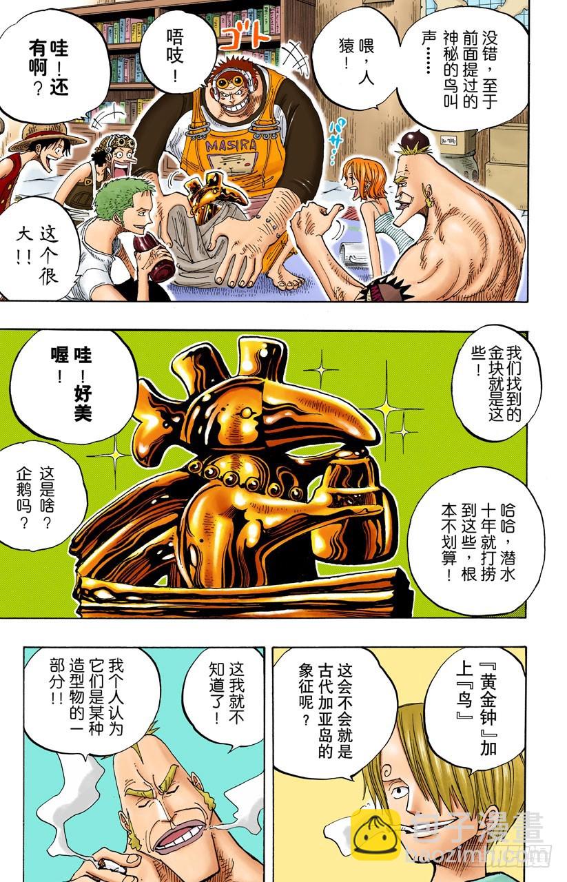 追踪向南鸟-第230话