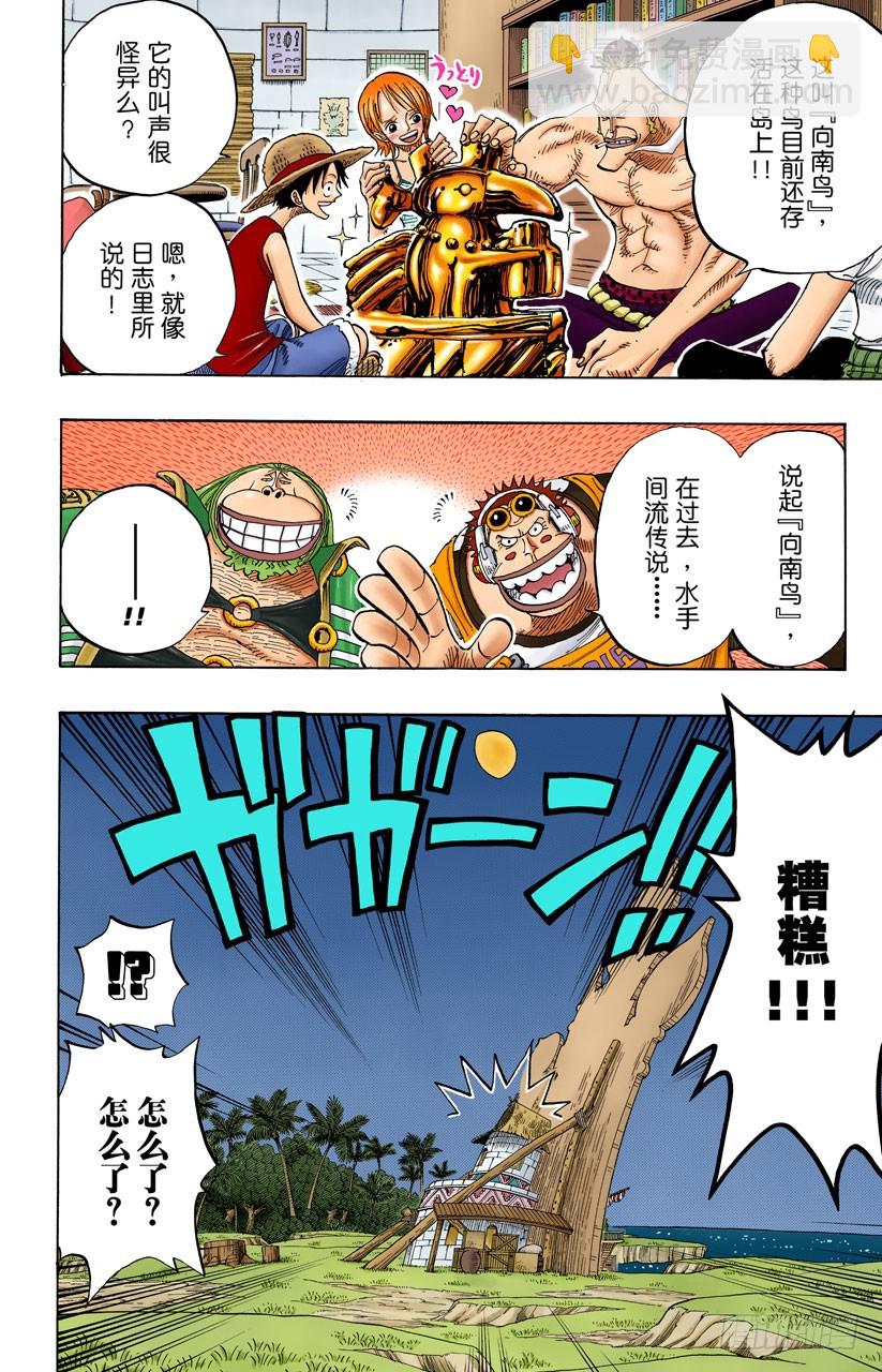 追踪向南鸟-第230话