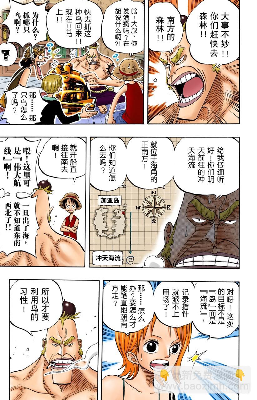 追踪向南鸟-第230话