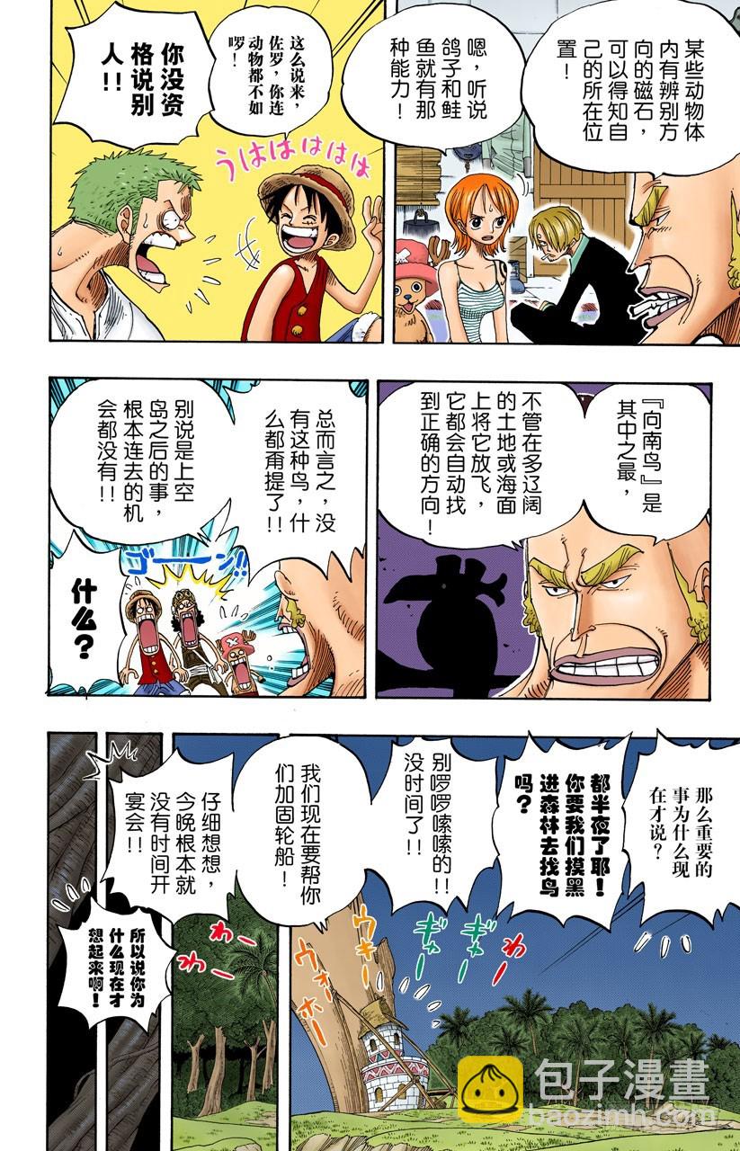 追踪向南鸟-第230话