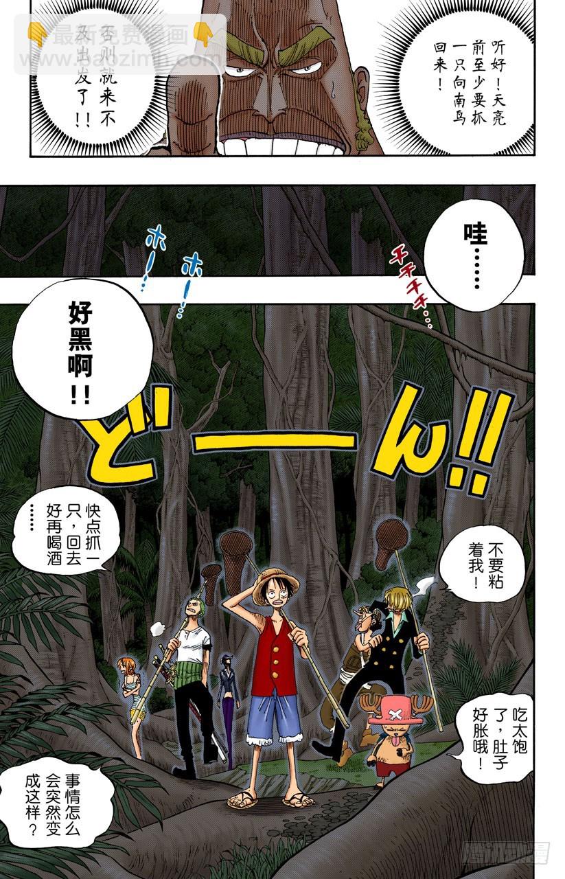 追踪向南鸟-第230话