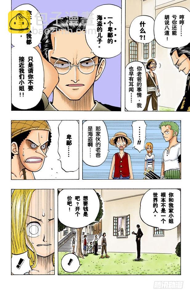 不须隐瞒的事-第24话