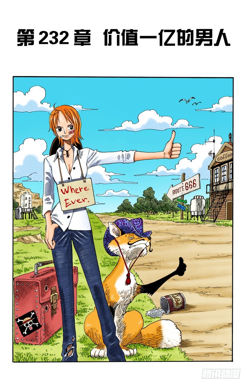 价值一亿的男人-第232话