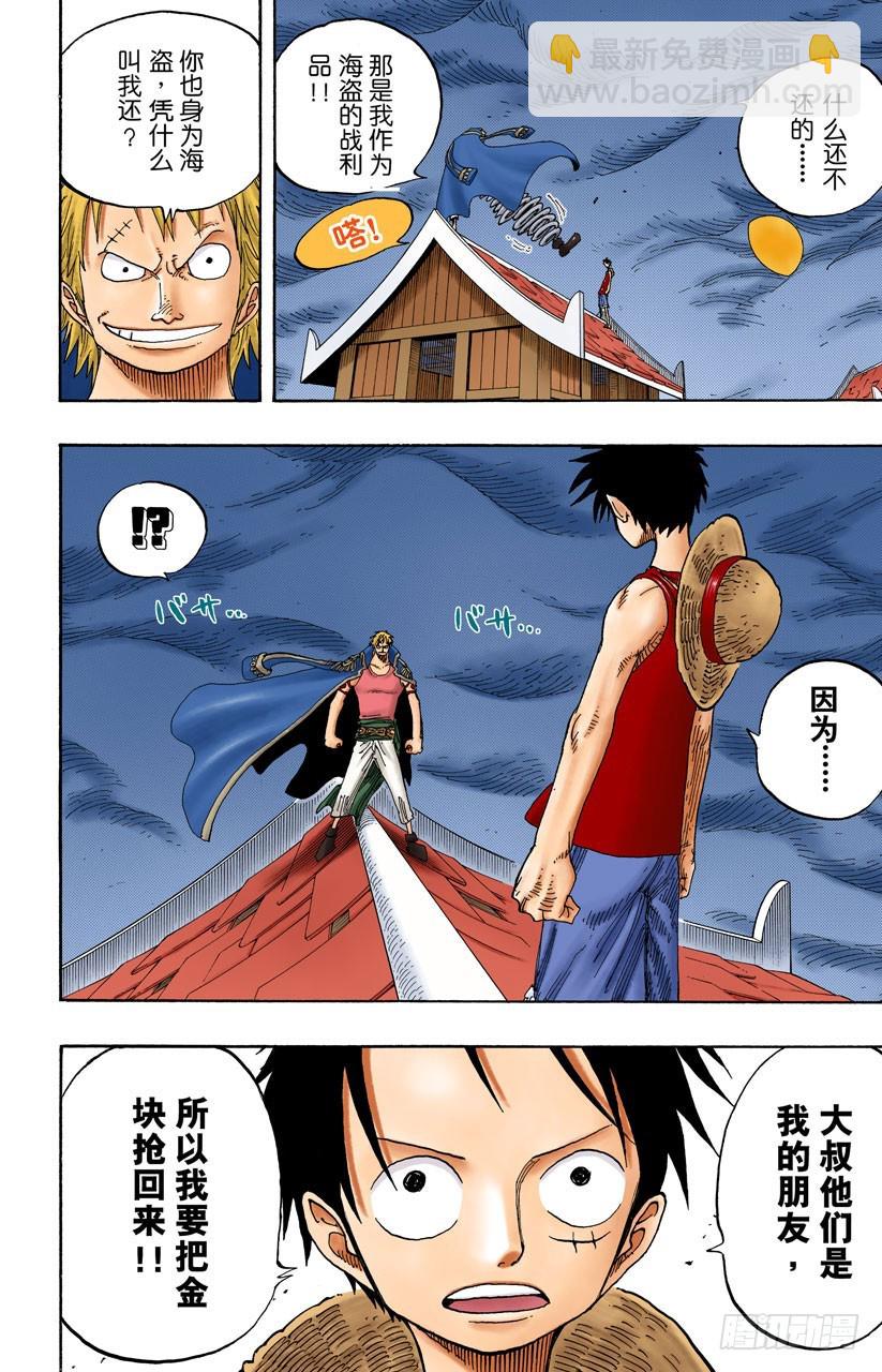 价值一亿的男人-第232话