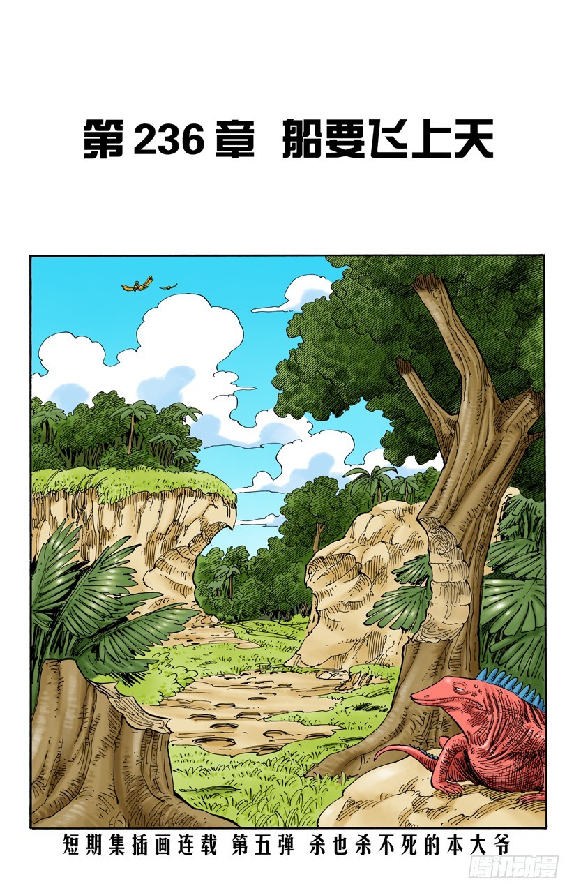 船要飞上天-第236话