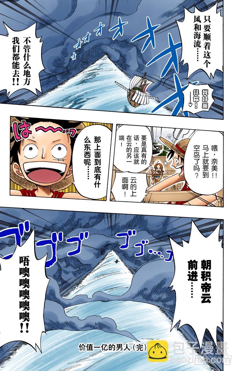船要飞上天-第236话