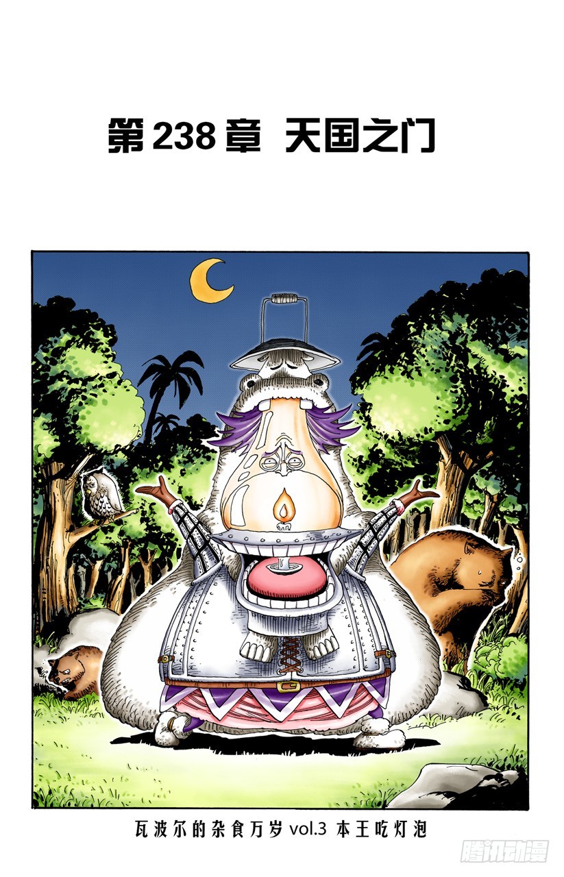 天国之门-第238话