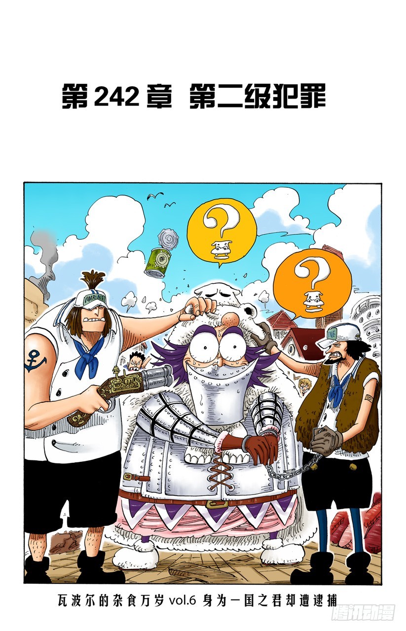 第二级犯罪-第242话