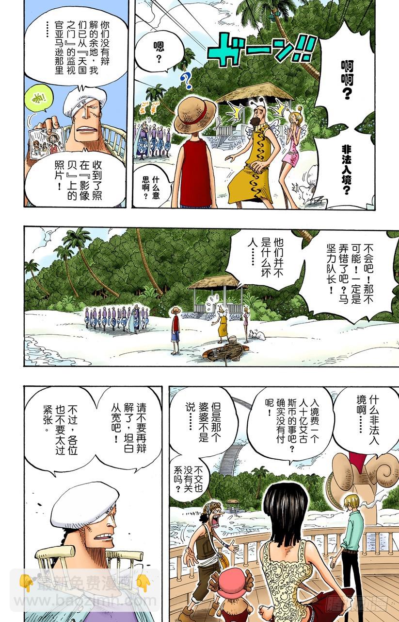 第二级犯罪-第242话