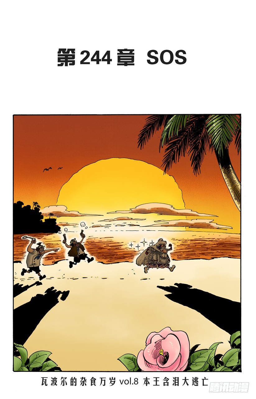 SOS-第244话